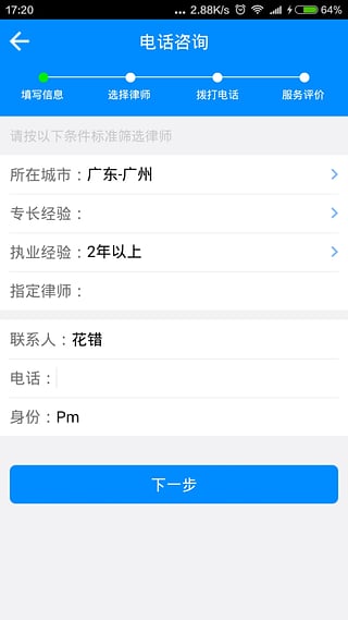 律师助理app下载-多问律师平台v3.1.1ipad版图4