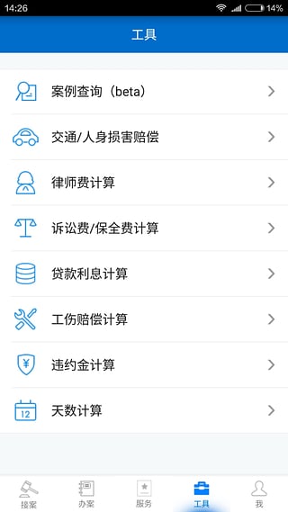 多问律师端安卓版截图3