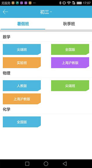 学而思网校app下载-学而思网校安卓版下载v8.04.01图3