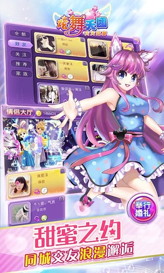 天天炫舞下载九游版-天天炫舞下载手机版v3.0.2最新版图4