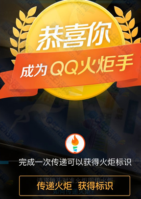 怎么成为QQ火炬手?QQ火炬标识点亮方法