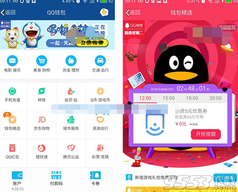 QQ钱包限时优惠活动 准点抢5元Q币券和5元话费券