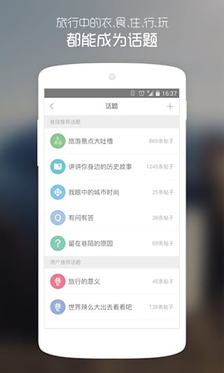 巷陌旅游下载-巷陌网app安卓v1.3.0图4