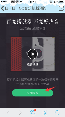 手机QQ音乐新版预约活动地址 投票最高可抽888Q币