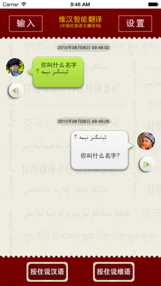 藏汉智能翻译下载-藏汉智能翻译软件-藏汉互译软件iPhone版v1.0图1
