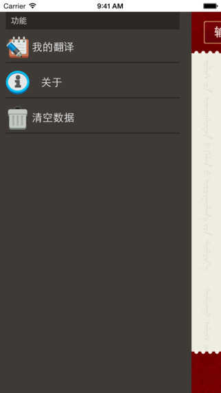 藏汉智能翻译下载-藏汉智能翻译软件-藏汉互译软件iPhone版v1.0图3