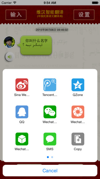 藏汉智能翻译下载-藏汉智能翻译软件-藏汉互译软件iPhone版v1.0图2