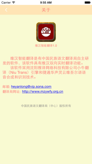 藏汉智能翻译下载-藏汉智能翻译软件-藏汉互译软件iPhone版v1.0图4