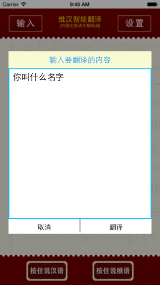 藏汉智能翻译下载-藏汉智能翻译软件-藏汉互译软件iPhone版v1.0图5