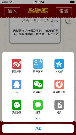 哈汉智能翻译ios版截图2