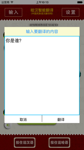 哈汉智能翻译ios版截图1