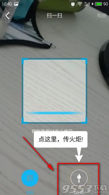 qq火炬AR传递怎么弄？qq火炬手AR扫描传递方法