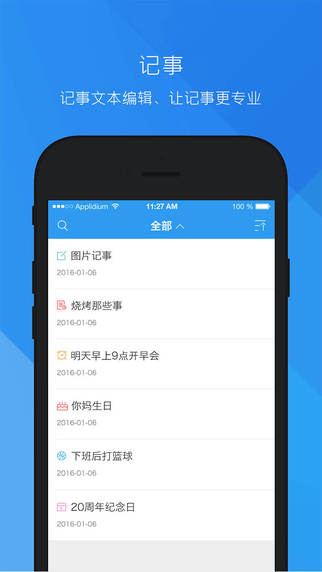 人生日历iPhone版截图3