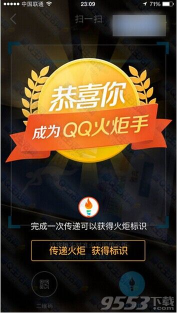 qq火炬手图标怎么点亮?qq火炬手图标点亮方法