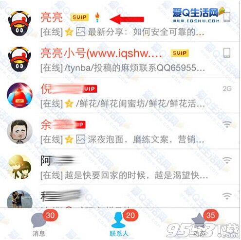 qq火炬手图标怎么点亮?qq火炬手图标点亮方法