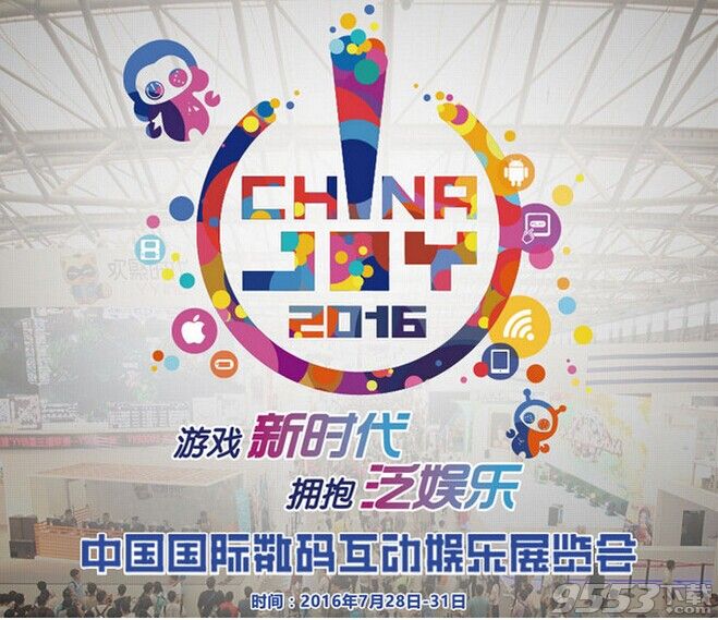 2016Chinajoy时间介绍 ChinaJoy2016直播地址