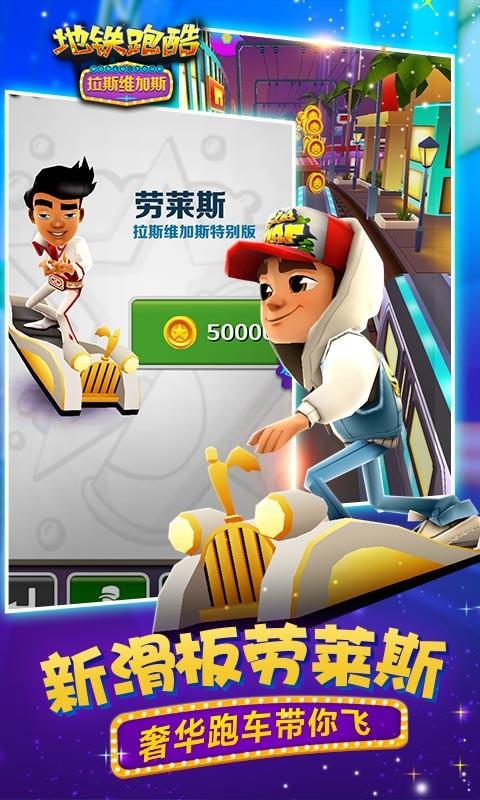 地铁酷跑中文版下载-地铁酷跑中文免费版v2.50.0图2