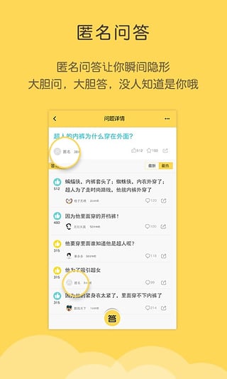 奇妙问答iPhone版截图5