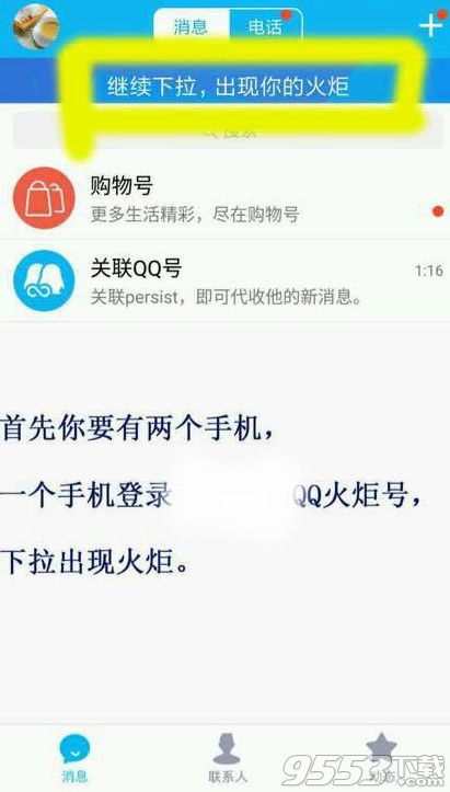 qq火炬手怎么自己传？qq火炬手自己传递方法