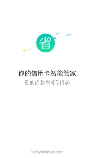 省呗贷款下载-省呗贷款app下载安卓版v4.0.1图5
