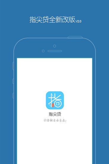 指尖贷安卓版截图5