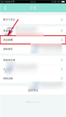 映客app怎么设置私信权限?映客app设置私信权限方法