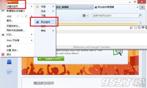 火狐浏览器怎么添加插件？火狐浏览器插件添加方法