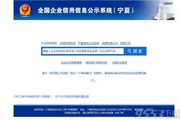 全国企业信用信息公示系统(宁夏) 全国企业信用信息公示系统宁夏