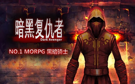 暗黑复仇者2中文版截图3