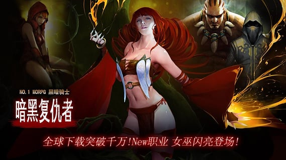 暗黑复仇者2中文免费版下载-暗黑复仇者2中文最新版v1.3.2图2