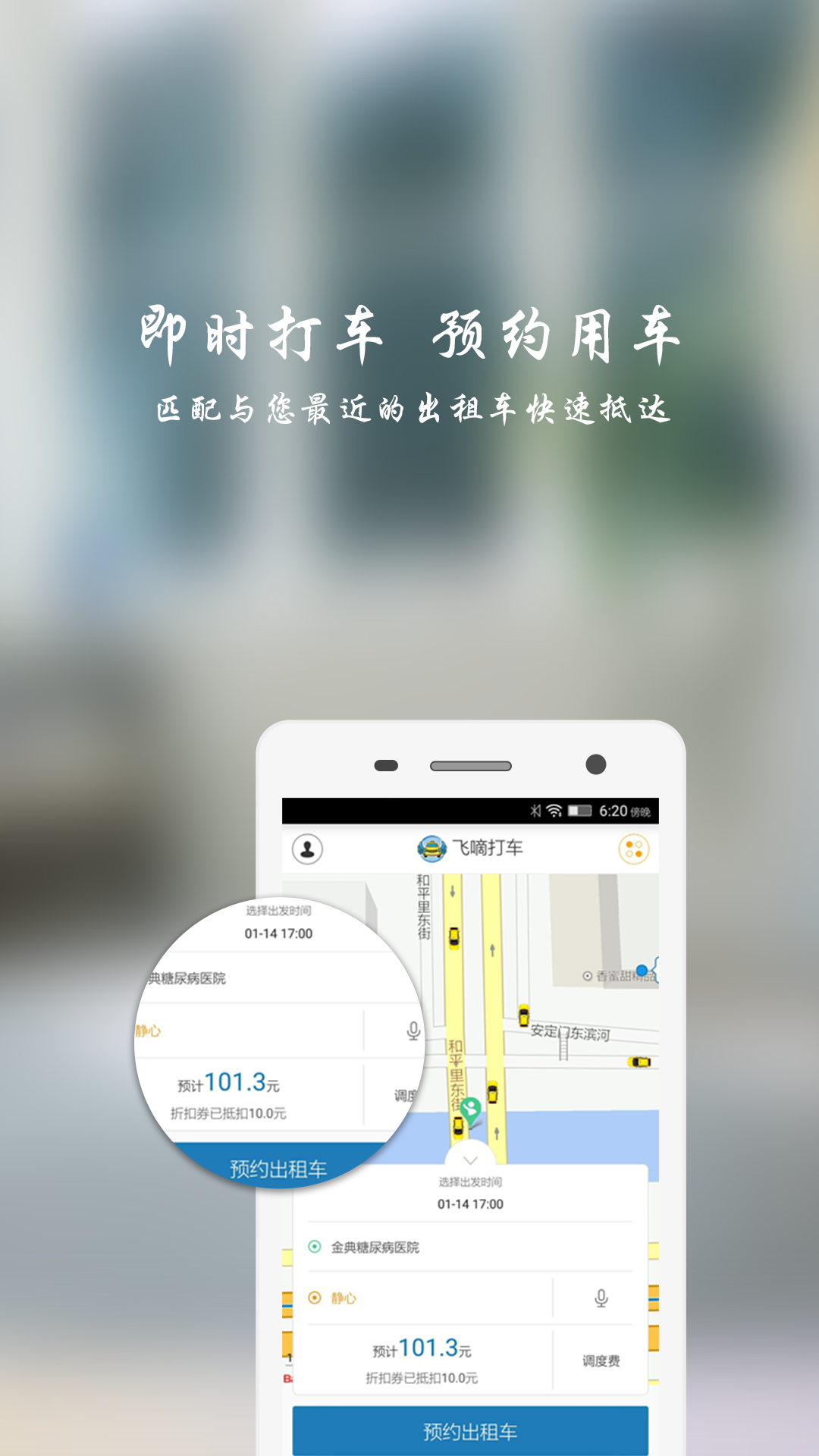 飞嘀打车app下载-飞嘀打车安卓版v2.4图2