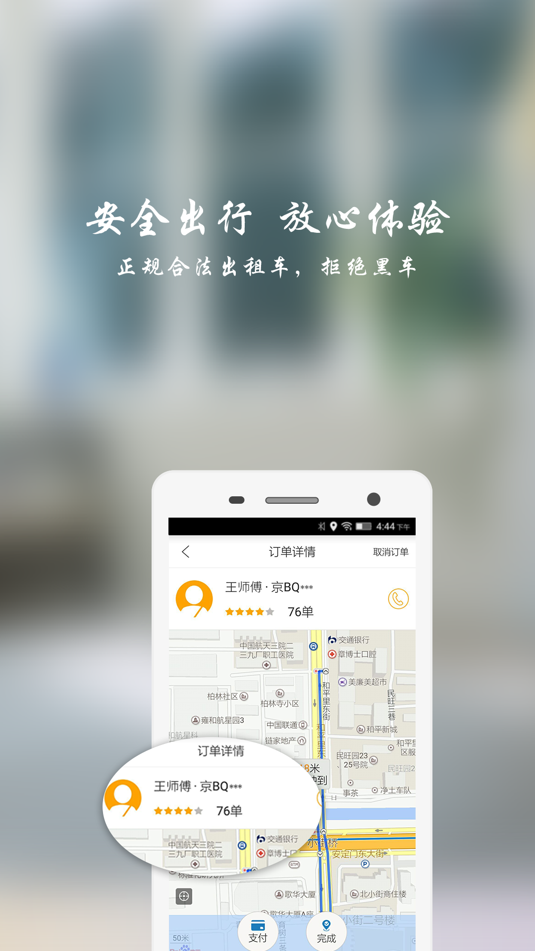 飞嘀打车app下载-飞嘀打车安卓版v2.4图3