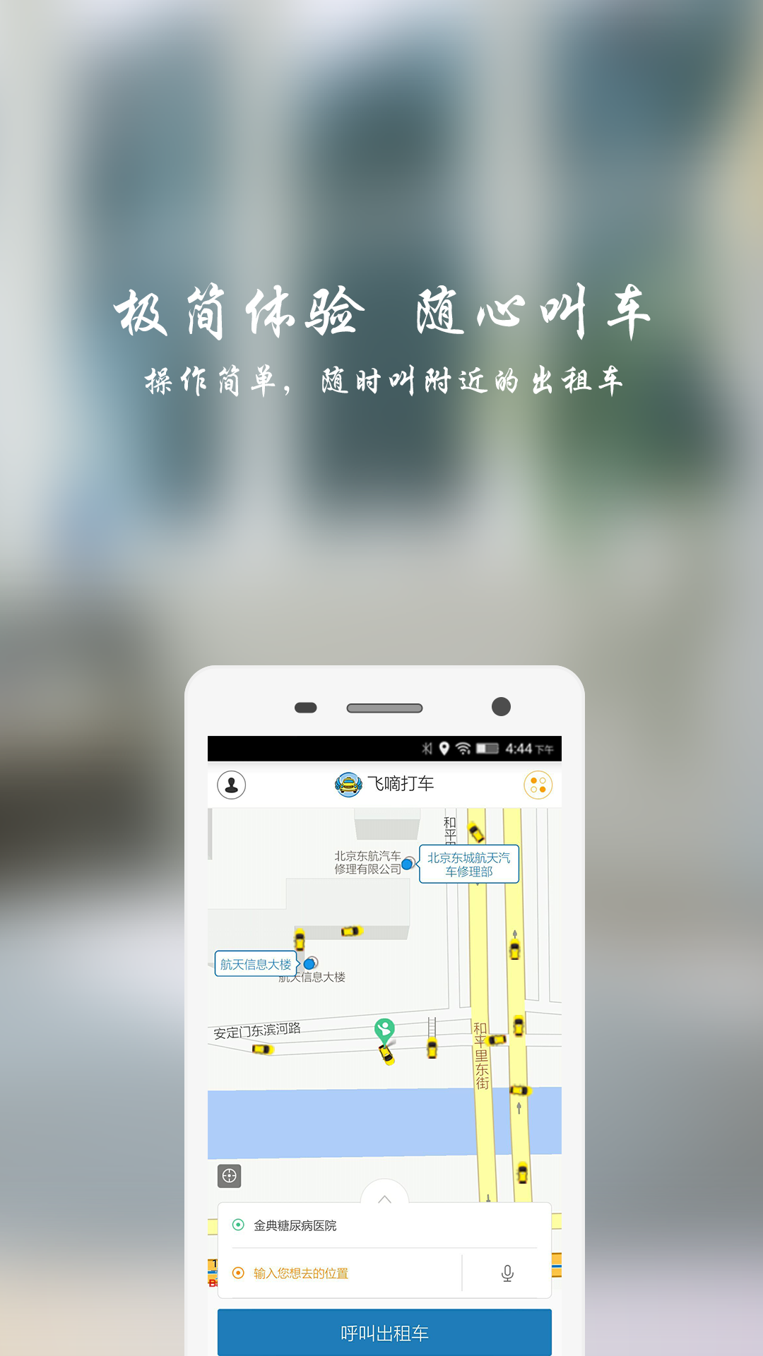 飞嘀打车app下载-飞嘀打车安卓版v2.4图4