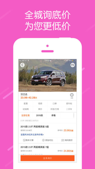 汽车报价大师安卓版截图3