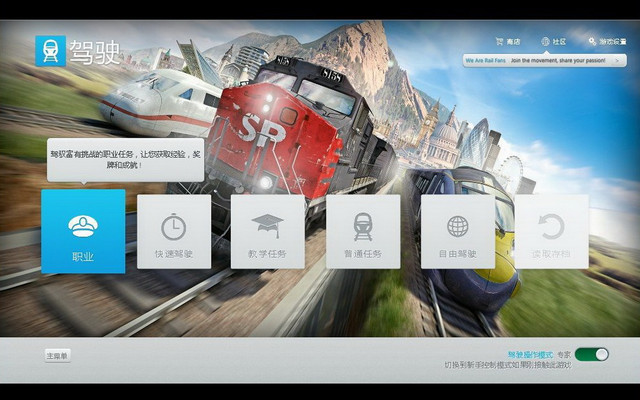 模拟火车2014中文版下载_模拟火车2014单机游戏下载图4