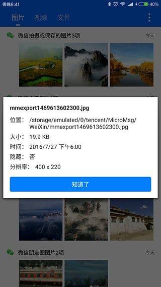 微信痕迹软件下载-微信痕迹安卓版下载v1.6.3图2