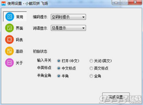 小鹤双拼mac版