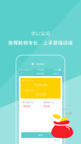 课课老师软件-课课老师安卓版v1.0.3图2