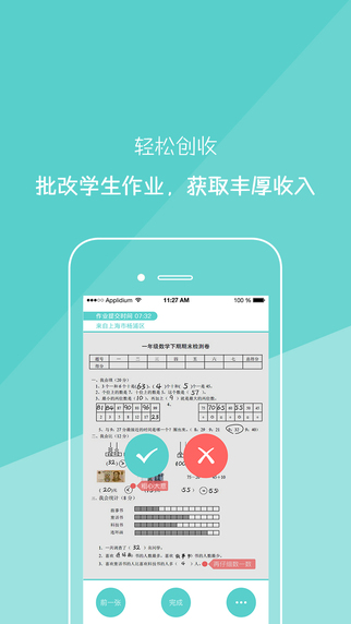 课课老师软件-课课老师安卓版v1.0.3图3