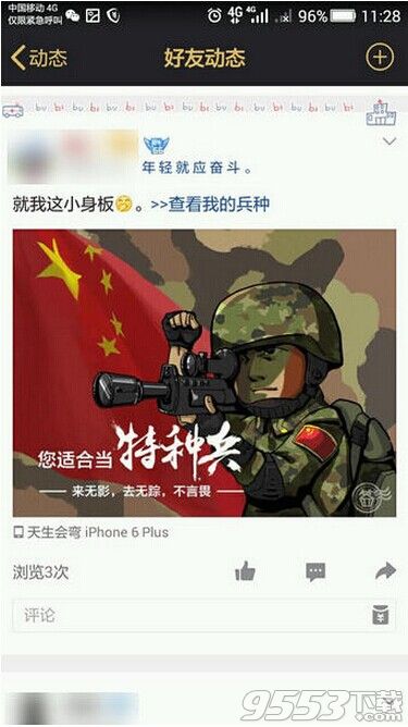 qq空间我的兵种怎么查看?qq空间查看我的兵种方法