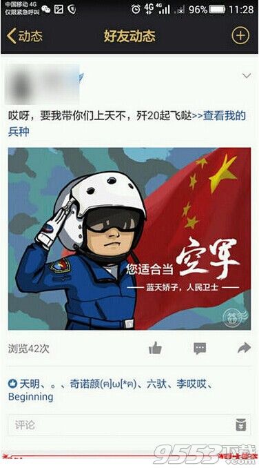 qq空间我的兵种怎么查看?qq空间查看我的兵种方法