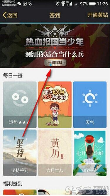 qq空间我的兵种怎么查看?qq空间查看我的兵种方法