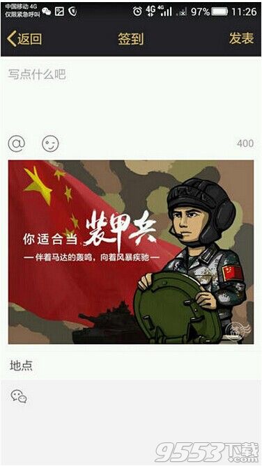 qq空间我的兵种怎么查看?qq空间查看我的兵种方法