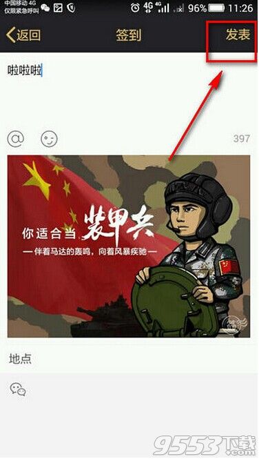 qq空间我的兵种怎么查看?qq空间查看我的兵种方法