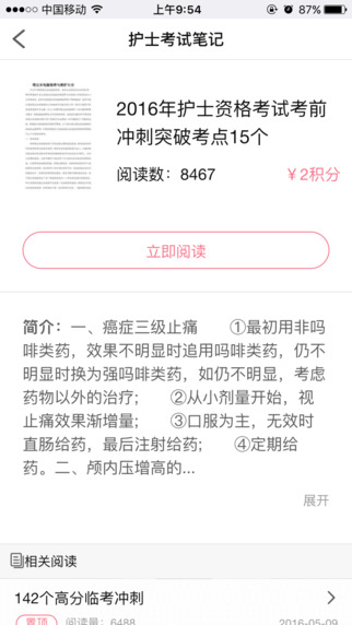 护士考试笔记iPhone版截图1