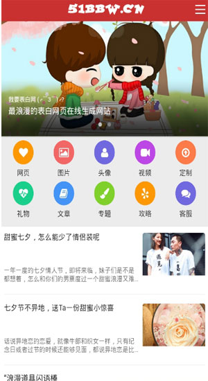 我要表白网手机版下载-我要表白网安卓版v2.0.9图1