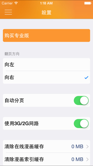 漫慢看ios版截图1