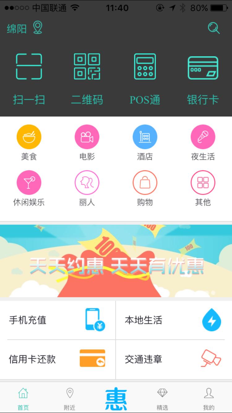 天天约惠app下载-天天约惠安卓版v2.0.1图3