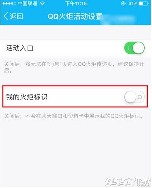 QQ火炬手图标怎么关闭?QQ火炬手图标关闭方法