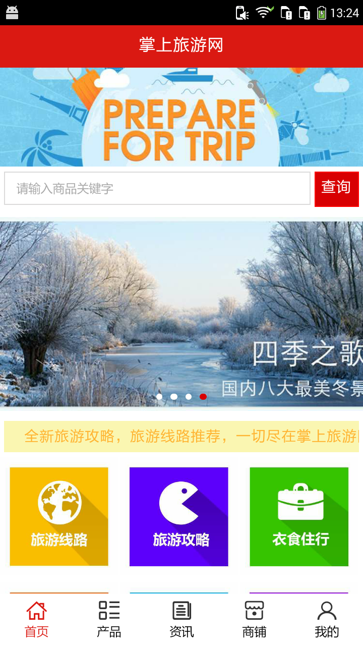 掌上旅游网app下载-掌上旅游网安卓版v6.0.0图1